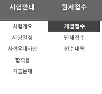 한국 세무사회 자격시험 원서접수 메뉴창 위치
