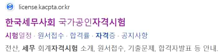 한국세무사회홈페이지