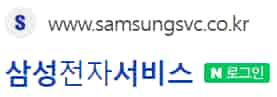 삼성 서비스센터 홈페이지