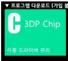 3dp 칩 