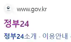 주민등록증 인터넷 발급을 위한 정부24 사이트